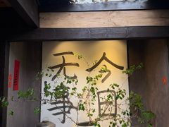 -素描餐厅