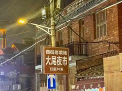 -雷老虎烧烤(西街店)