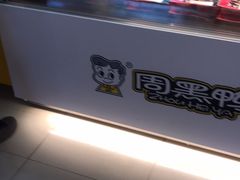 -周黑鸭(合肥滨湖区庐州大道悦方购物中心店)