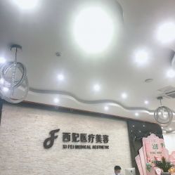 前台-东莞西妃整形美容医院