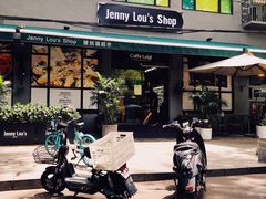 -婕妮璐超市 Jenny Lou’s Shop(三里屯店)