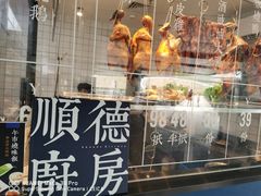 -味妙顺德厨房(绿地缤纷城店)