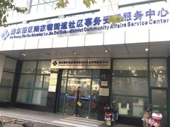 -陆家嘴街道社区事务受理服务中心