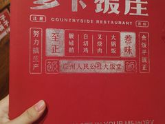 -广府乡下·饭庄(新港东路店)