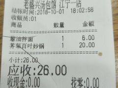账单-老盛兴汤包馆(江宁一店)