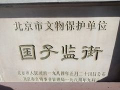 -北京国子监胡同