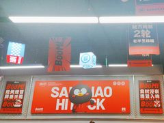 -蓉三少冒烤鸭·四川小吃集(北京首店)