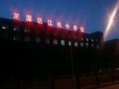 -江机中学
