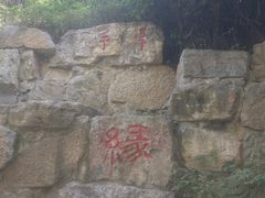 -西安曲江寒窑遗址公园