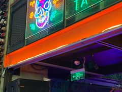 -Famous肥猫墨西哥音乐餐吧(五棵松华熙LIVE店)