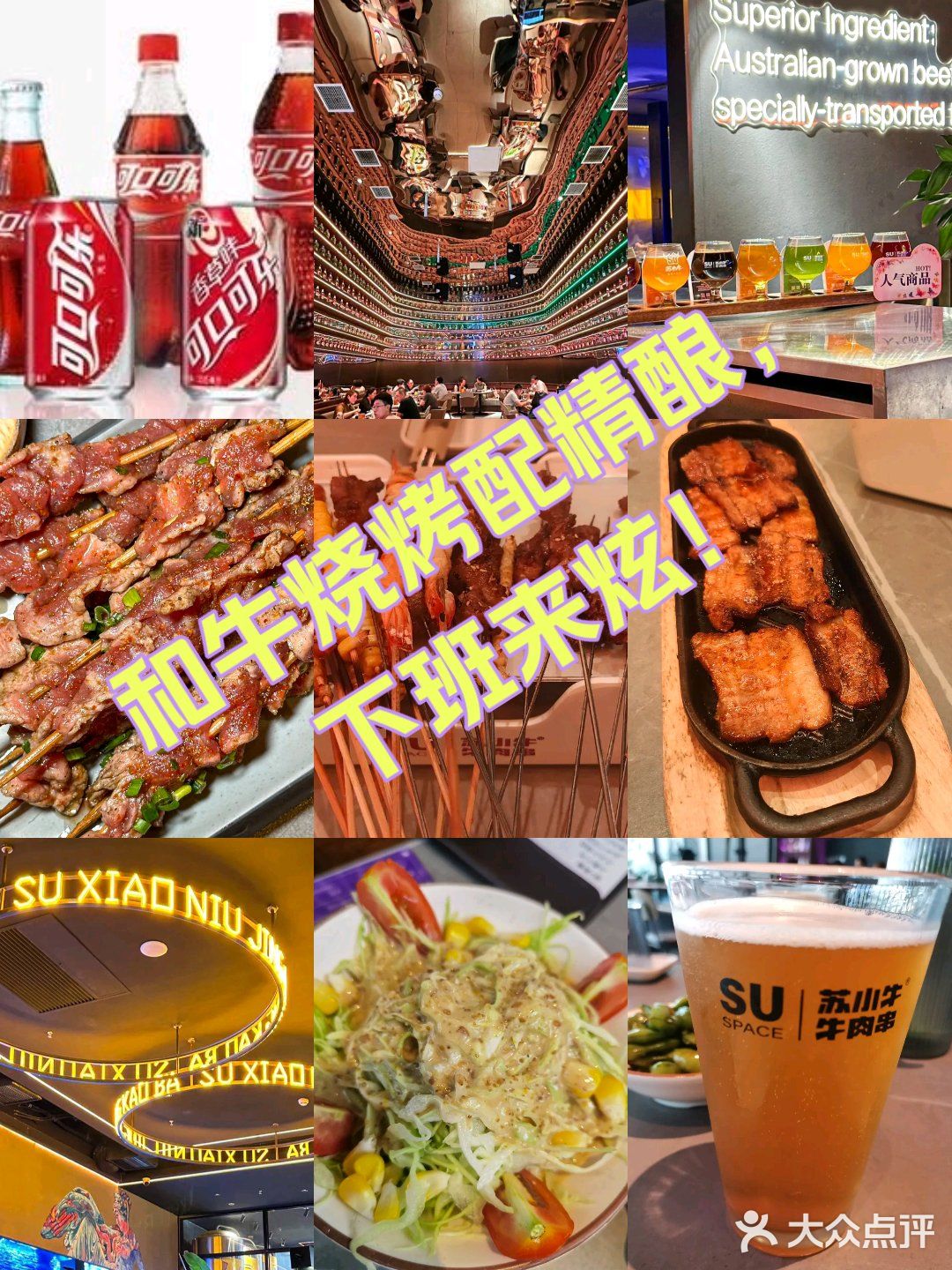 北京探店|和牛烧烤配精酿，下班来炫！