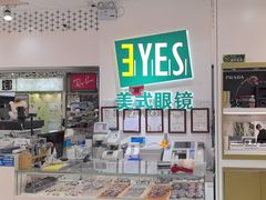 -美式眼镜·授权蔡司.依视路.尼康.豪雅.明月(人民广场店)