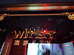 -温莎KTV(国贸店)