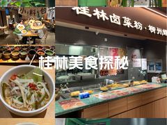 -水平有限广西米粉·广西风味集(五道口店)