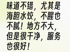 -海胆小馆(东北水饺·春柳店)