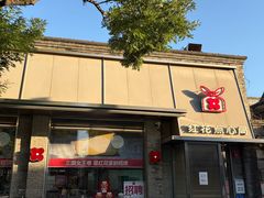 -红花点心局(护国寺店)