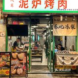 北京路人均60+ |就能炫上东北冻梨和烤肉❗️