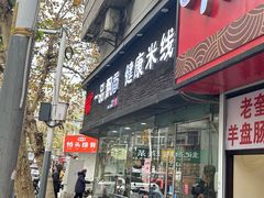 -一品飘香米线(一中总店)