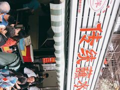 -汝萍传统蘸水菜(春华路总店)