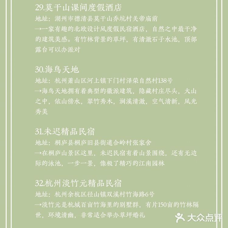 杭州及周边 35个户外婚礼场地推荐（下）‼️