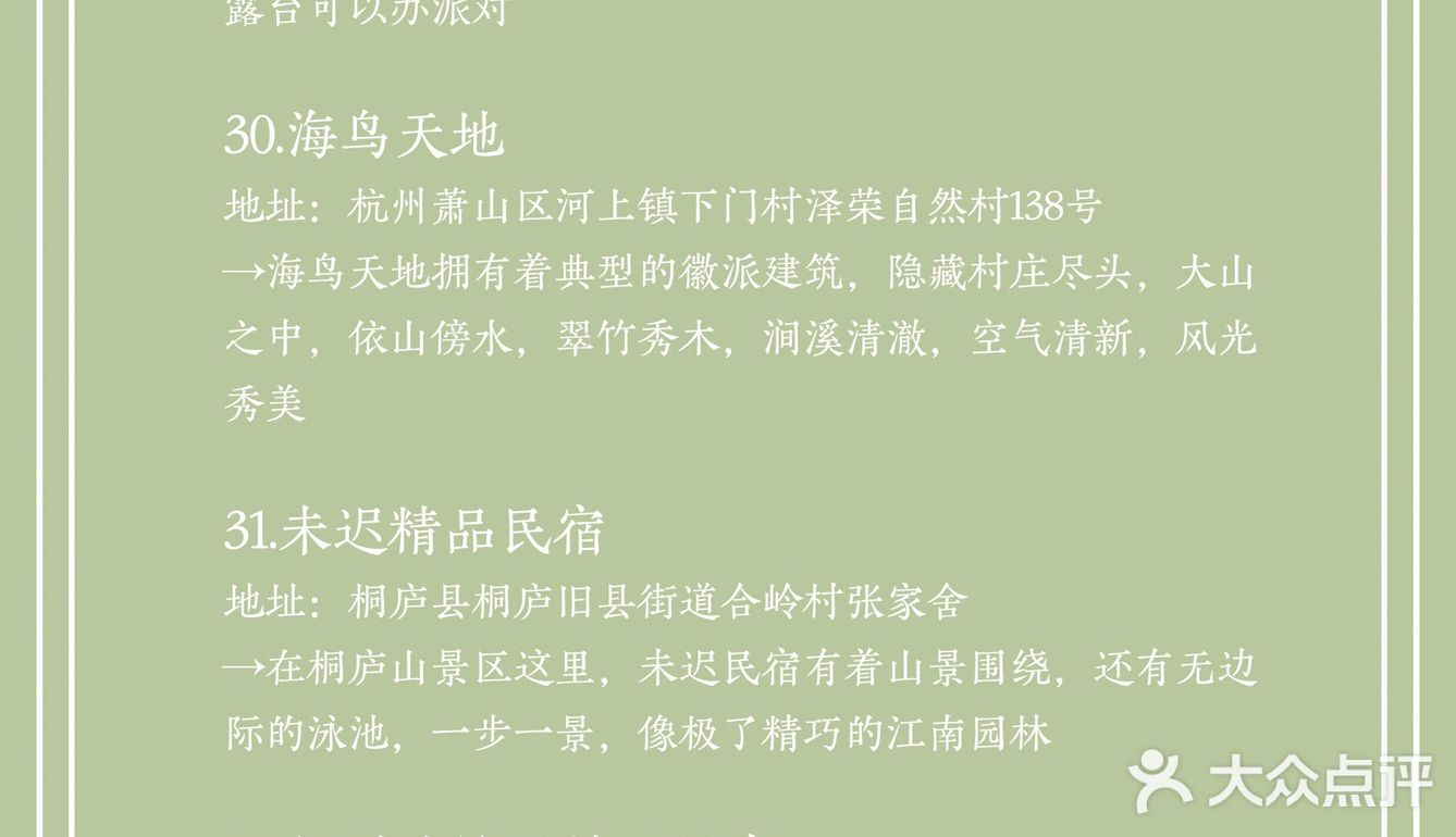 杭州及周边 35个户外婚礼场地推荐（下）‼️
