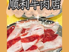 肥牛-光头仔烧鸡牛杂店