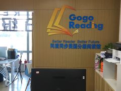 -GogoReading少儿英语分级阅读(双井中心店)