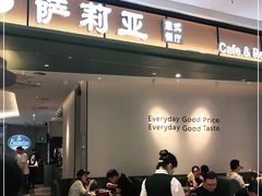 门面-萨莉亚意式餐厅(杭州西溪龙湖天街店)