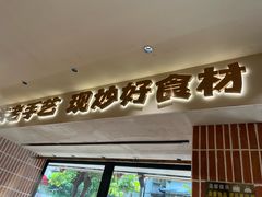-张太婆老妈蹄花川菜馆·中华餐饮老字号(望平街店)