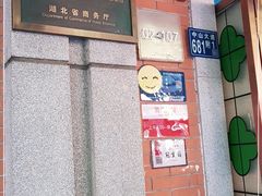 -武汉冠生園(吉庆街店)