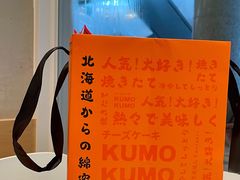 -KUMO KUMO甜品·冰淇淋(深圳壹方城店)