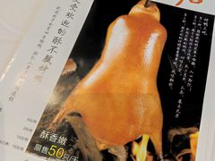 -合兴居烤鸭店