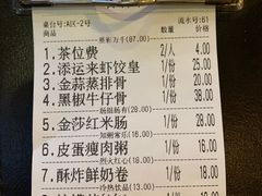 账单-添运来(茶园奥园广场店)