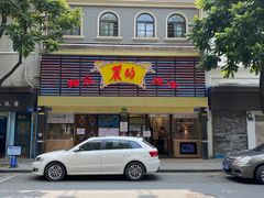 -丽的面家(多宝路店)