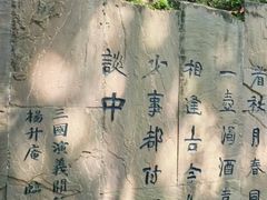 -成都武侯祠博物馆