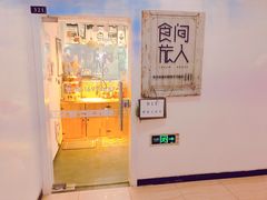 门面-食间旅人DIY烘焙工作室