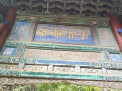 -藏山旅游风景区