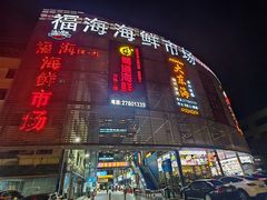 -大东海海鲜酒楼(渔人码头总店)