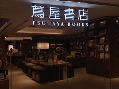 -茑屋书店(天目里店)