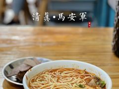 -清真·马安军辣子牛肉面