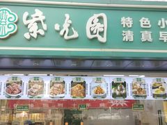 -紫光园清真北京小吃(广渠门内店)