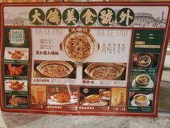 -大鸽饭(北京路店)