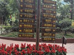 -揭东万竹园旅游景区