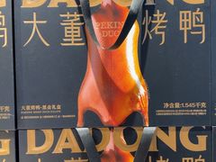 -小大董·烤鸭(五棵松店)