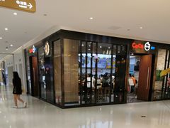 -CoCo都可(合生汇店)