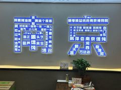 -韩萍老南京馄饨(河西万达店)