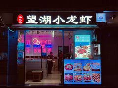 门面-乌江鱼杭帮菜(西湖店)