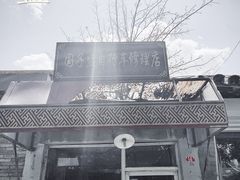 -北京国子监胡同