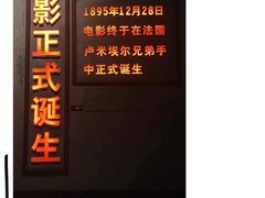 -中国电影博物馆