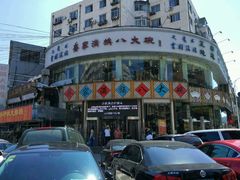 -乔家满族八大碗(流水沟店)